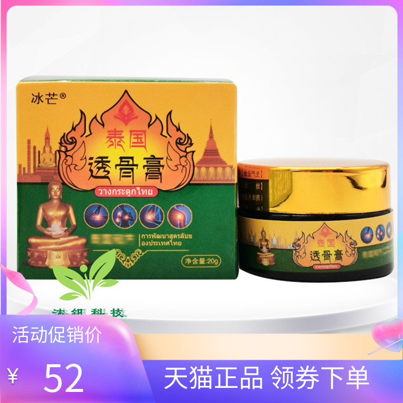 正品冰芒泰国透骨膏20g