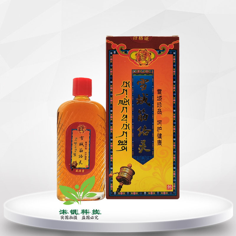 【2盒160元】藏源堂雪域筋络灵50ml