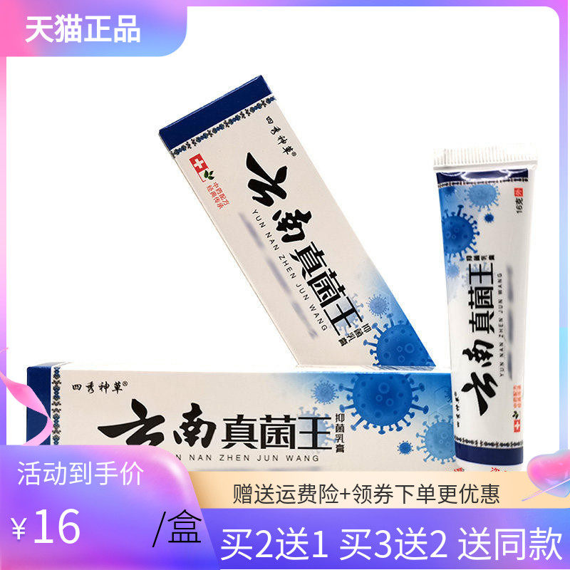 四秀神草云南真菌王乳膏16g
