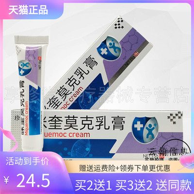 珍语咪奎莫克乳膏15g/支