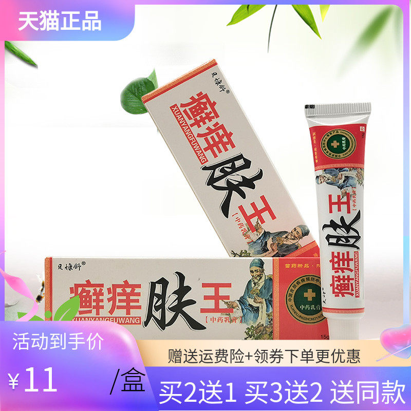 【3支22元】贝慷舒癣痒肤王草本乳膏15g