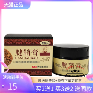 【买2送1/3送2】廖叔公腱鞘膏30g/盒
