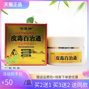 买2送1/3送2】守芙神皮毒百治通乳膏30g/盒