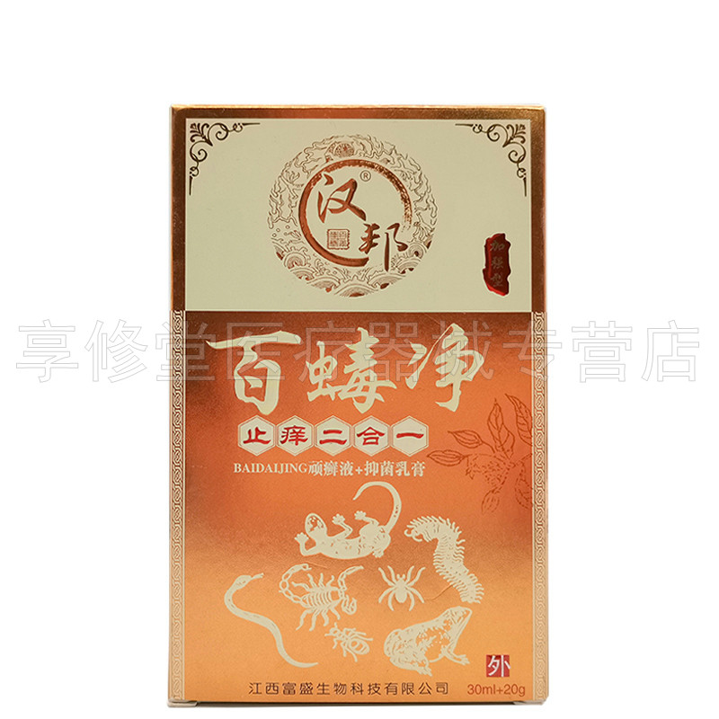 【买2送1】汉邦百蝳净套装喷剂30ml 乳膏20g