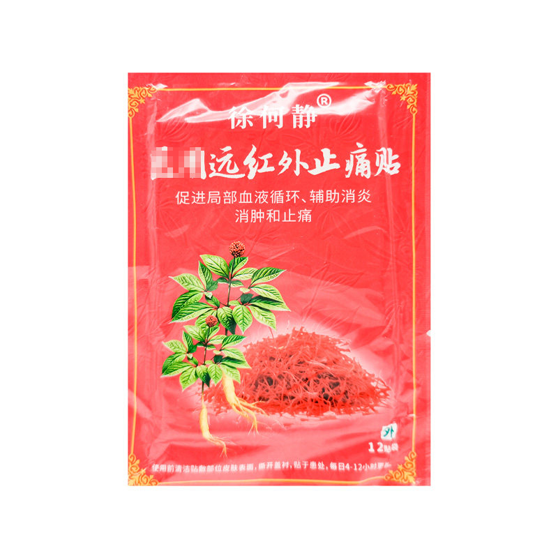 【买2送1/5送5】徐何静远红外止痛贴12贴/袋原徐何静红花三七贴
