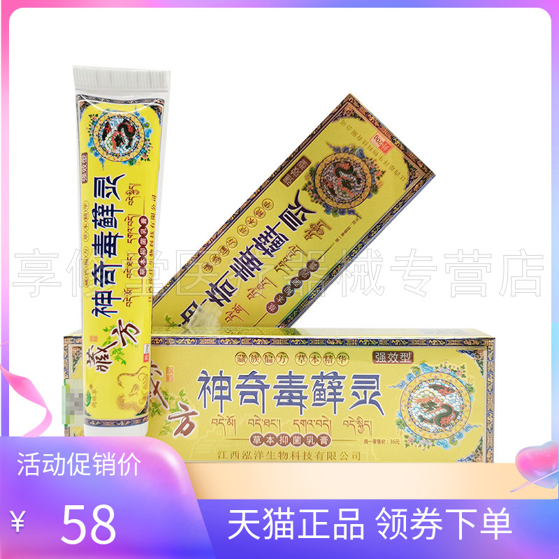 【2支115元】雨林草藏方神奇毒藓灵草本抑菌乳膏20g成人皮肤外用