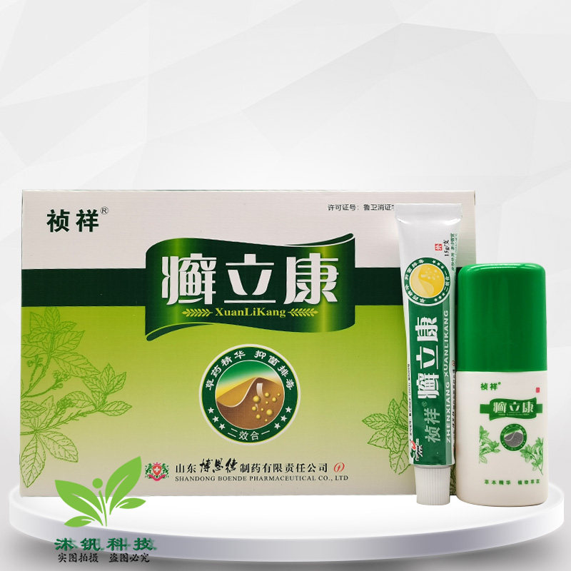 祯祥癣立康二合一组合套装