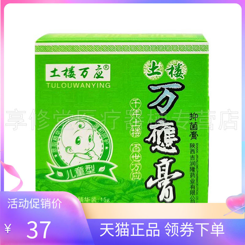 2盒70元正品土楼万应膏儿童型