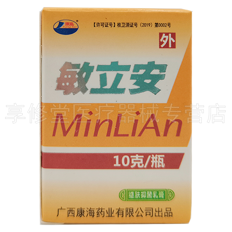 康海敏抑菌乳膏皮肤外用