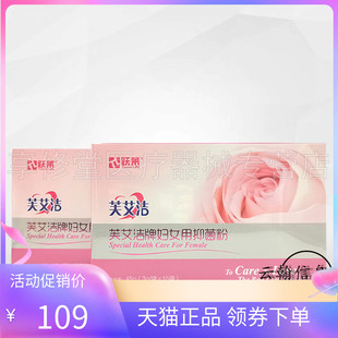 【天猫正品】跃莱芙艾洁牌妇女用抑菌粉45g（3g/袋*15袋）/盒
