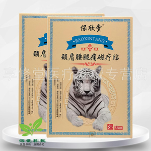 保欣堂颈肩腰腿磁疗贴6贴/盒