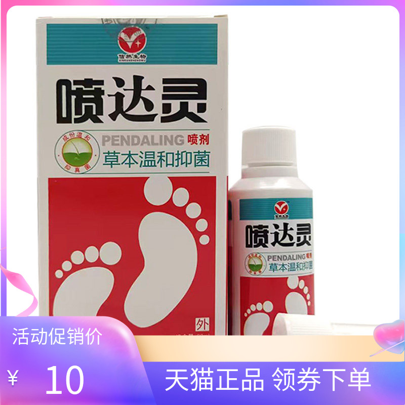 【买2送1/3送2】信然生物喷达灵抑菌喷剂60ml