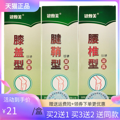 1/3腱鞘膝盖腰椎凝露草堂