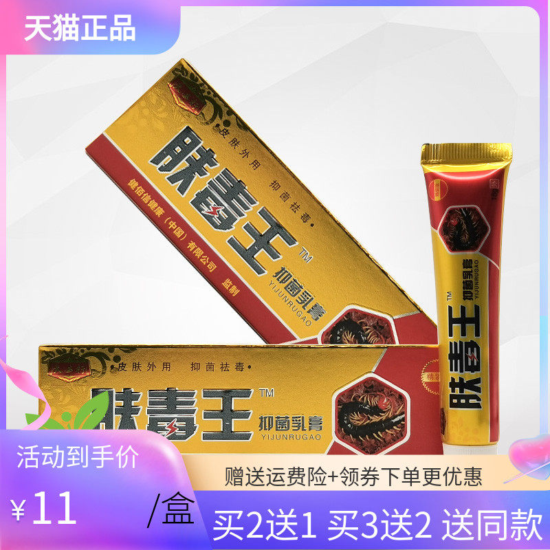 【买2送1/3送2】夫必行肤毒王抑菌乳膏18g/支