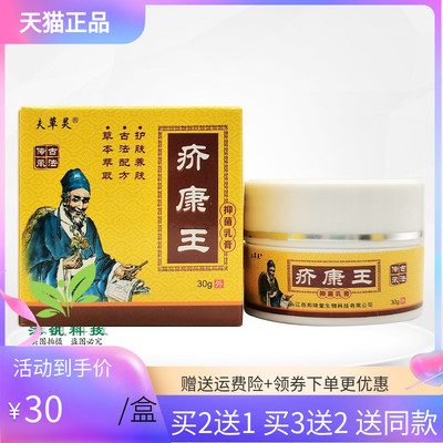 苗霸狼疥康王抑菌乳膏30g