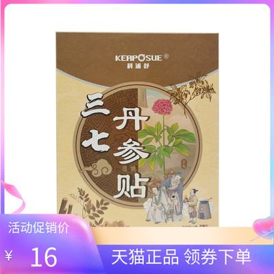 科浦舒三七丹参贴20贴/盒