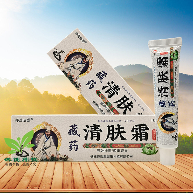 邦浩洁敷藏药清肤霜草本乳膏15g图片