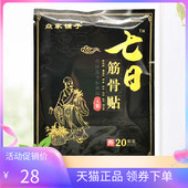 焱家铺子七日筋骨贴20贴 天猫正品 袋透骨贴