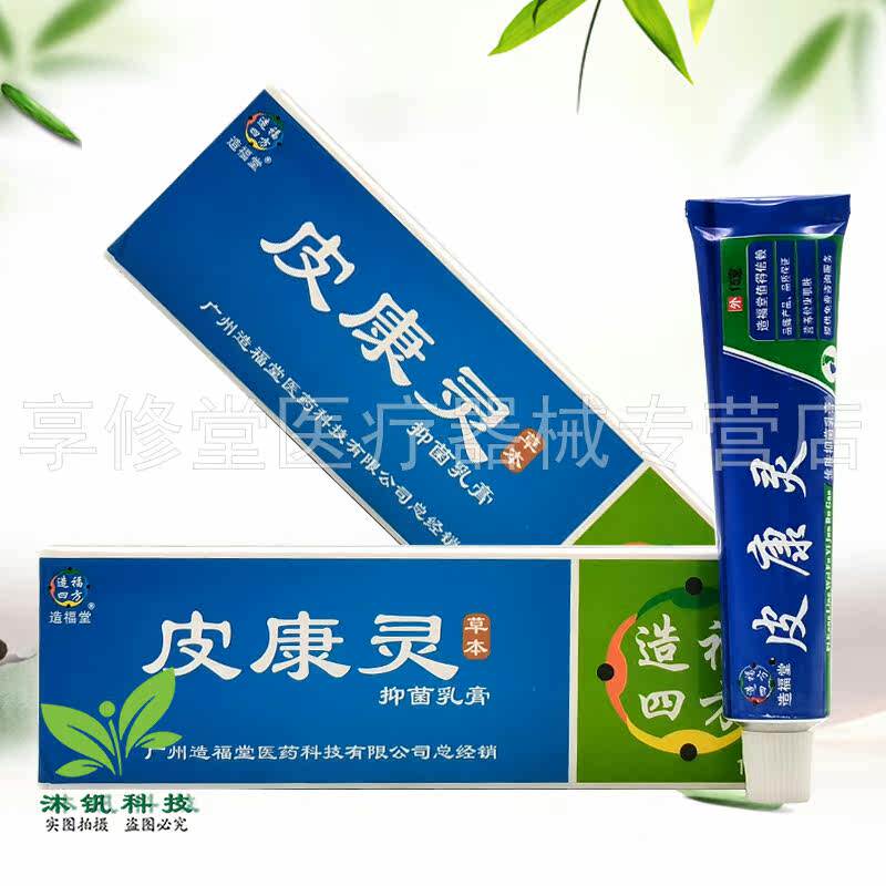 造福堂皮康灵草本抑菌乳膏15g