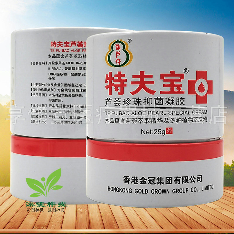 正品】葫芦仔特夫宝芦荟珍珠抑菌凝胶25g