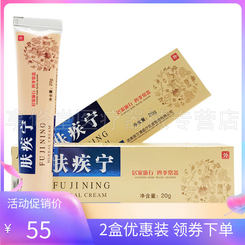【2支55元】严医堂肤疾宁抑菌软膏20g原爽妍肤疾宁草本乳膏