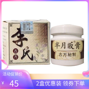 神鼎李氏半月板膏20g半月版 3送3 乳膏 2盒45元