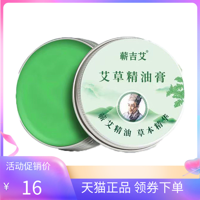 【3盒30元】正品蕲吉艾艾草精油膏25g