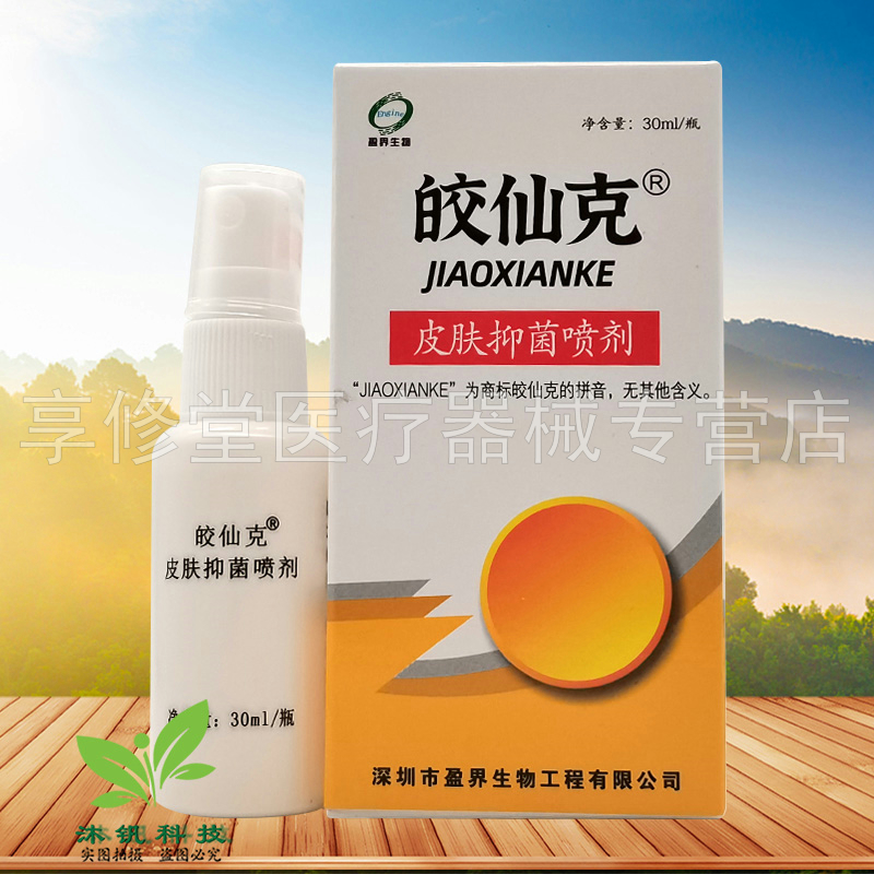 盈界生物皎仙克皮肤抑菌喷剂30ml
