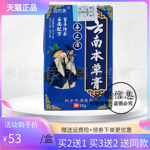 【3盒106元】正品迈巴芙云南本草膏55g/盒