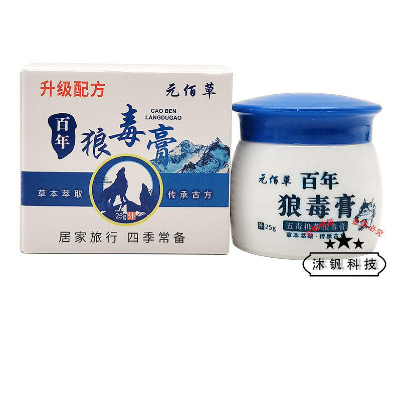 【3盒100元】元佰草百年狼毒膏25g/盒