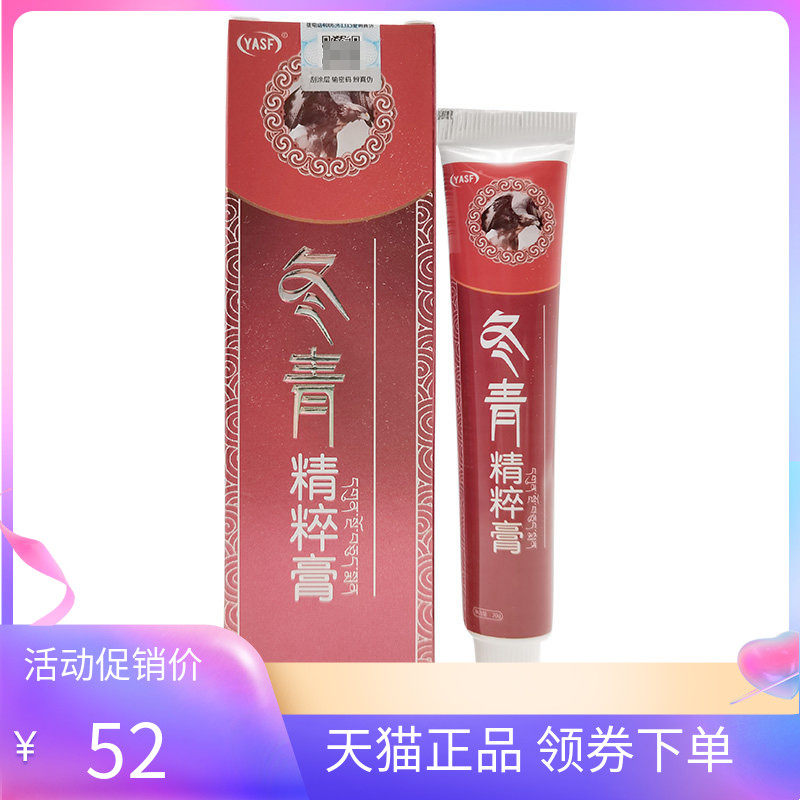 【天猫正品】YASY冬青精粹膏20g