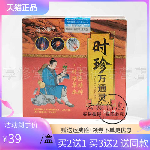 选必康时珍万通灵乳膏30g