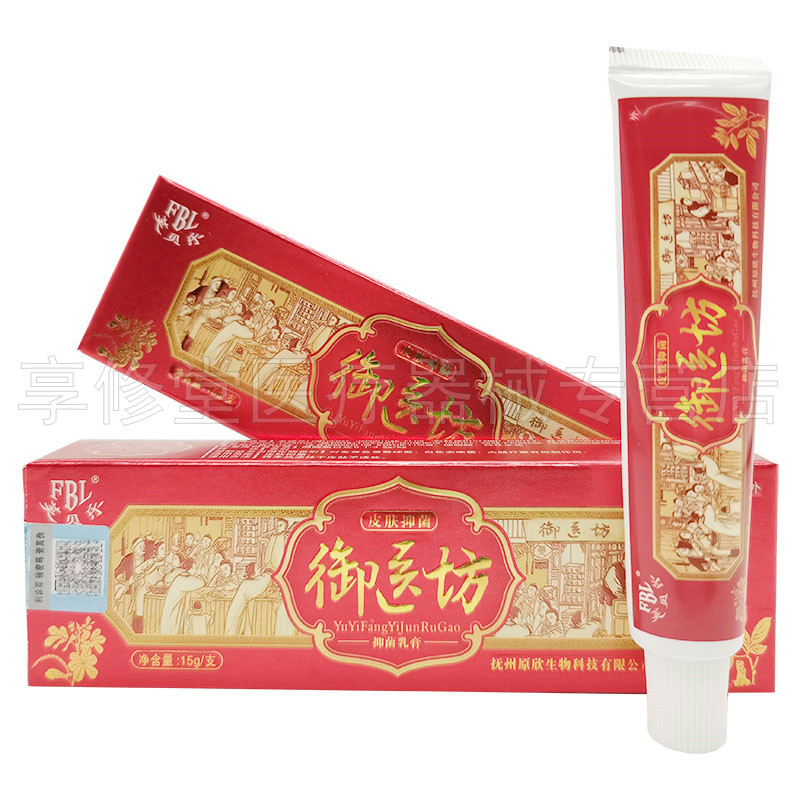 买1送1】芙贝乐御医坊抑菌乳膏15g
