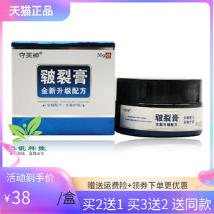 【买2送1/5送4】守芙神皲裂膏30g/盒