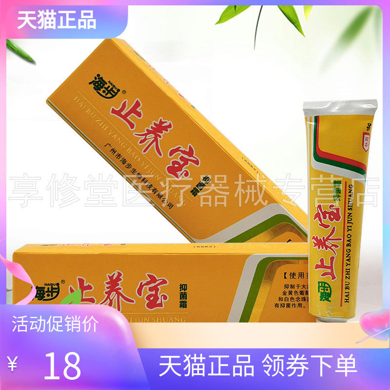 海步止痒宝抑菌霜15g/支