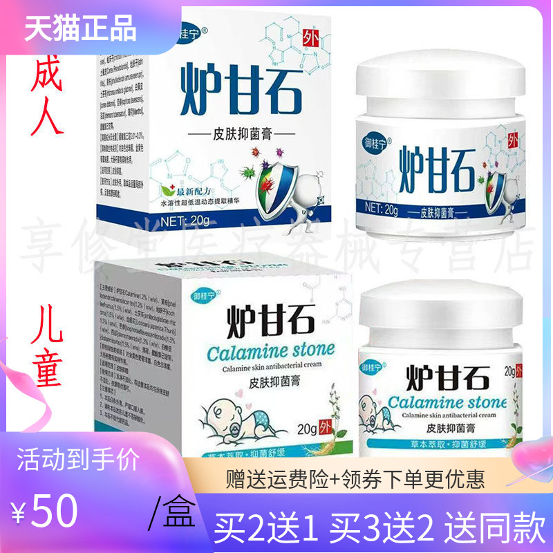 【买2送1/5送4】御桂宁炉甘石皮肤抑菌膏20g成人宝宝款