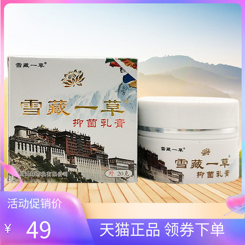 【2盒90元】护康仁雪藏一草透皮抑菌膏20g/盒