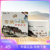 护康仁雪藏一草透皮抑菌膏20g 2盒90元 盒
