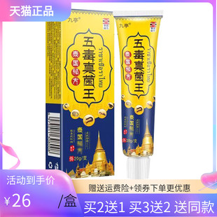 【买2送1/3送2】九亭五毒真菌王20g