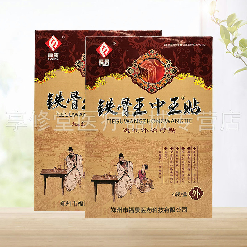 【天猫正品】福景铁骨王中王远红外贴4贴/盒