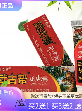 【2送1/3送2】苗武堂传武古帮龙虎膏20g