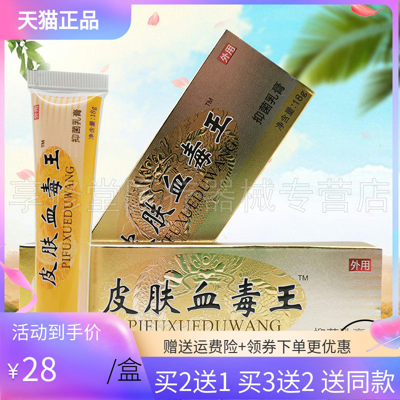珮老太皮肤血毒王抑菌乳膏