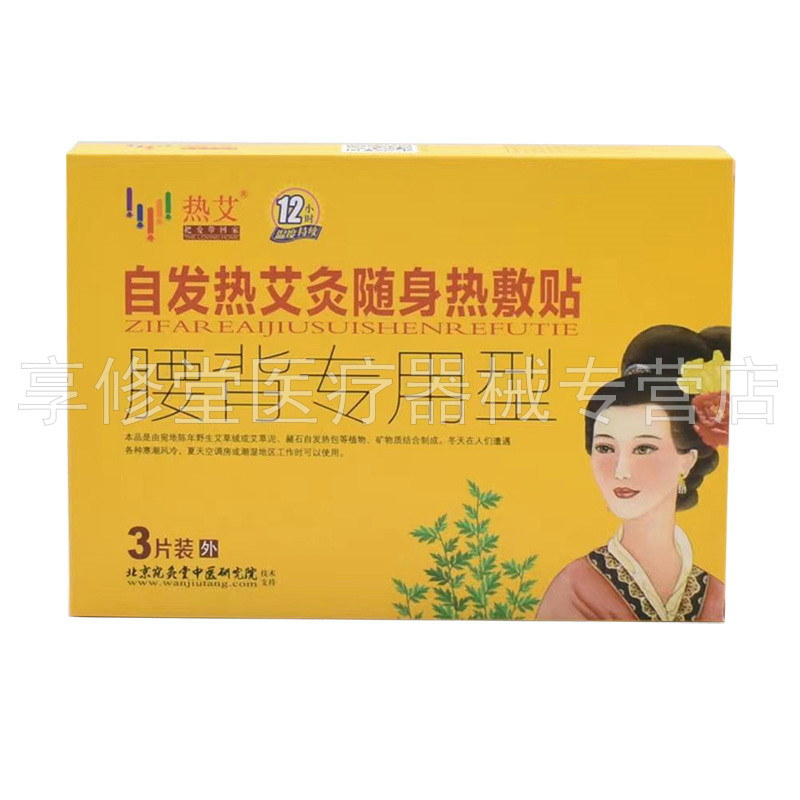 热艾自发热艾灸随身热敷贴颈肩图片