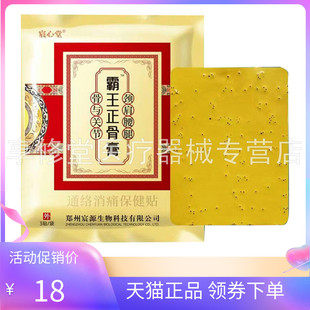 【3袋45元】宸心堂霸王正骨膏通络保健贴3贴/袋