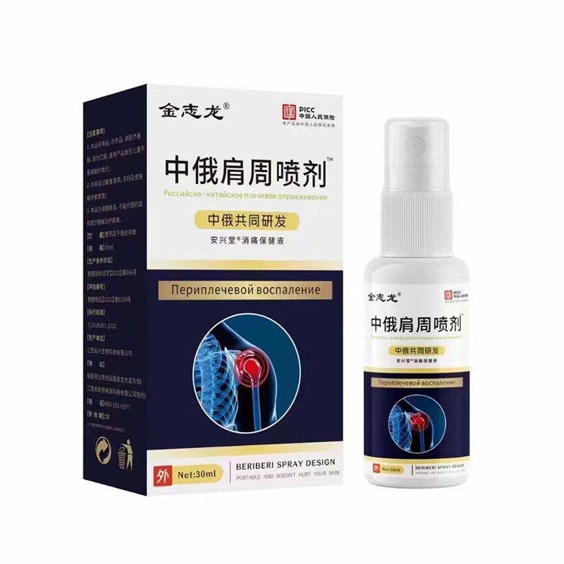 【2盒32元】正品金志龙中俄肩周喷剂30ml