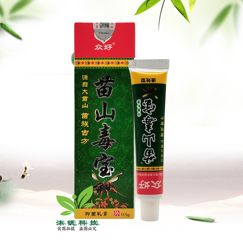 众好苗山毒宝草本抑菌乳膏17.5g
