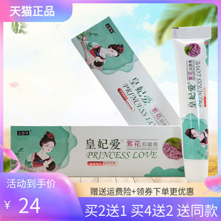 【买2送1/4送2】京恩贝皇妃爱紫花抑菌膏18g/支