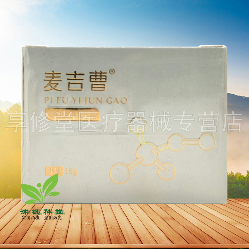 【2盒88元】麦吉曹皮肤抑菌膏15g/盒