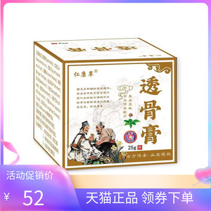 【天猫正品】仁康草透骨膏25g