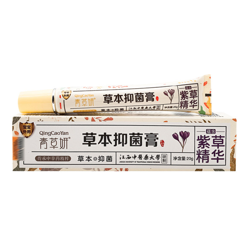 【药房同售】青草妍草本抑菌膏20g